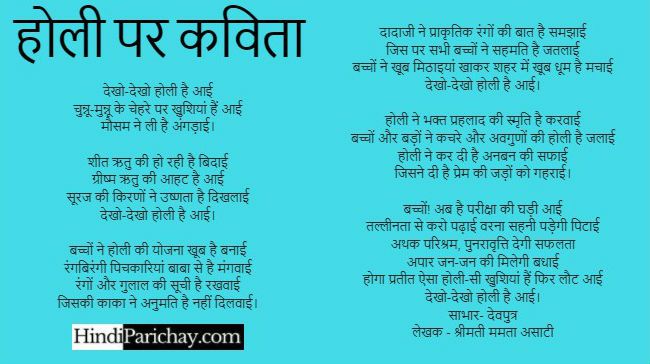 Best Poem on Holi in Hindi For School Students