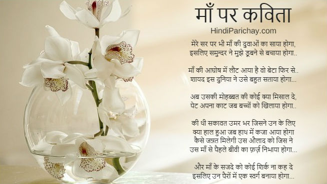 Emotional Poems on Mother in Hindi