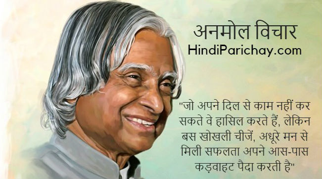 Famous APJ Abdul Kalam Quotes in Hindi with Images