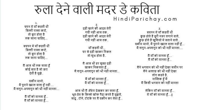 Heart Touching Speech on Mother in Hindi