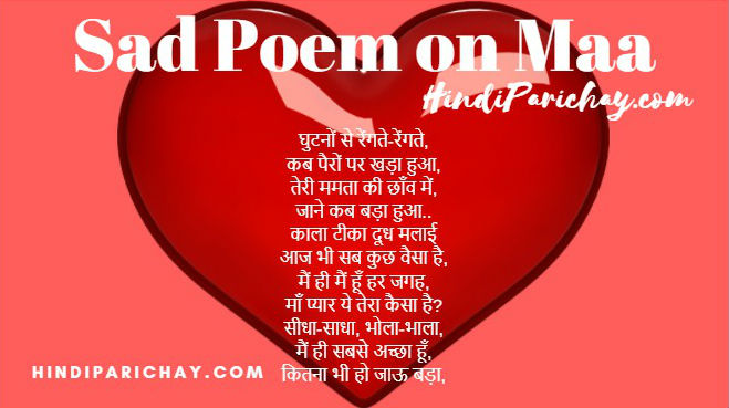 Sad Poem on Maa in Hindi For Class 1