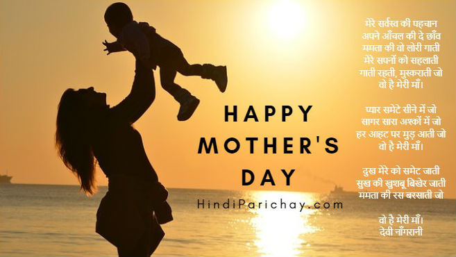 Short Essay on Mother Day in Hindi