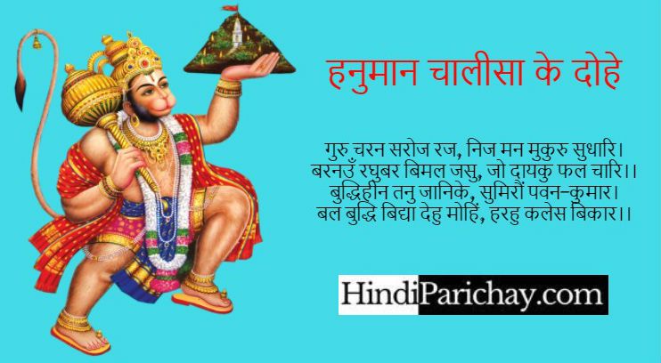 Shri Hanuman Chalisa in Hindi Free Download