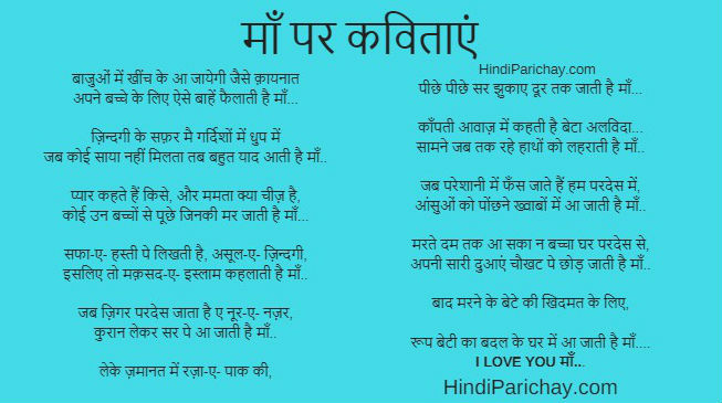 माँ पर कविताएं हिंदी पोएम