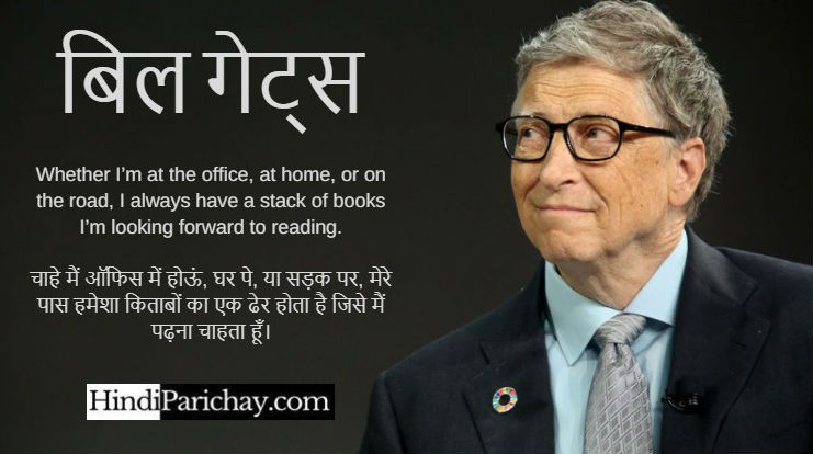 Bill Gates Quotes About Success in Hindi