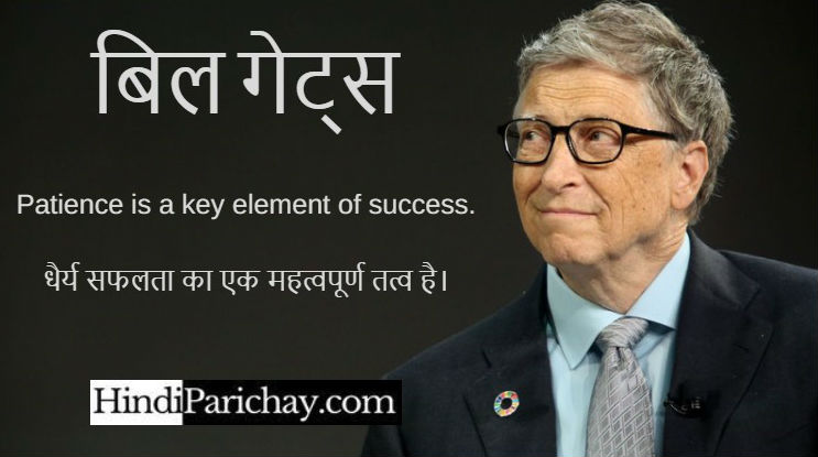 Bill Gates Quotes in Hindi on Education
