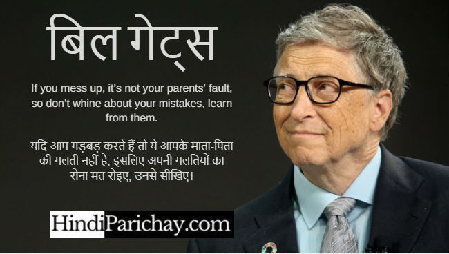 Bill Gates Rules For Success in Hindi