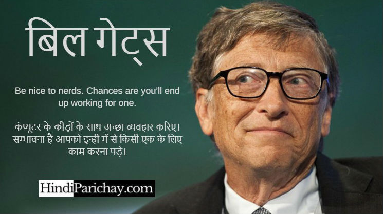 Bill Gates Success Quotes in Hindi For Students