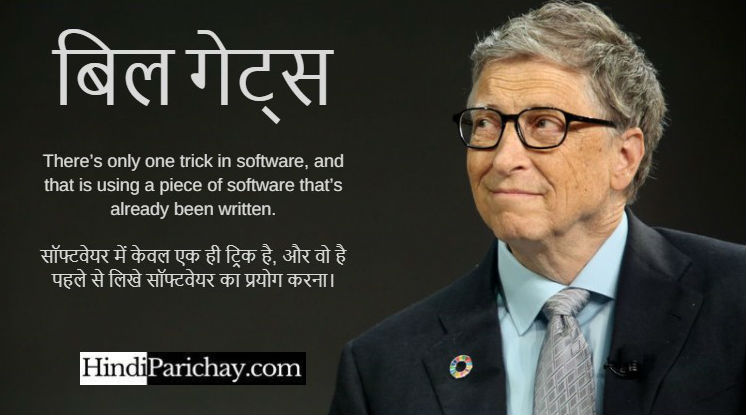 Bill Gates Thoughts in Hindi For Students