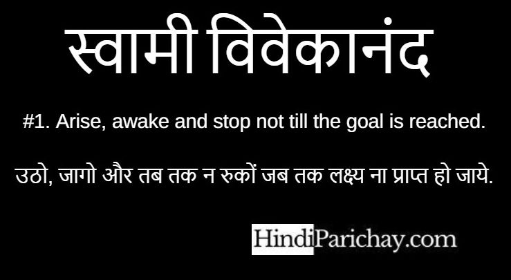 Motivational Quotes on Success by Swami Vivekananda in Hindi