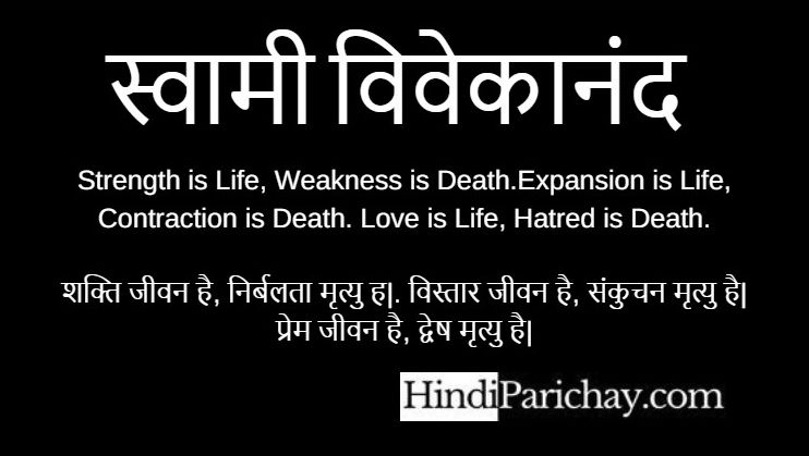  Suvichar Of Swami Vivekananda in Hindi
