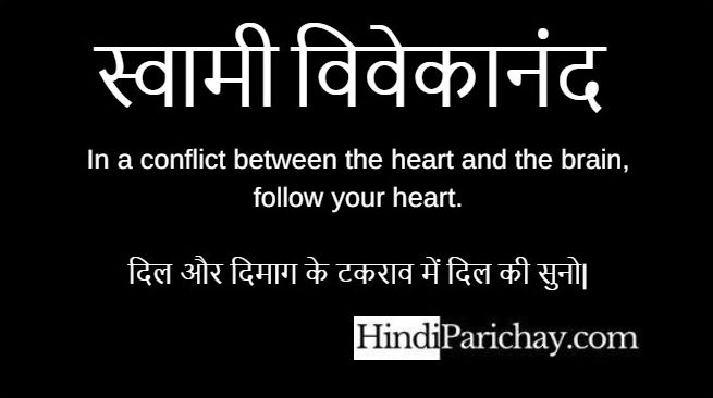 Swami Vivekananda Thoughts on Success in Hindi