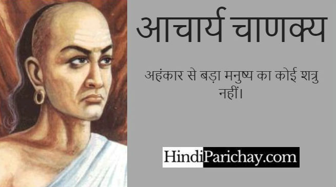 Acharya Chanakya Inspirational Thoughts in Hindi