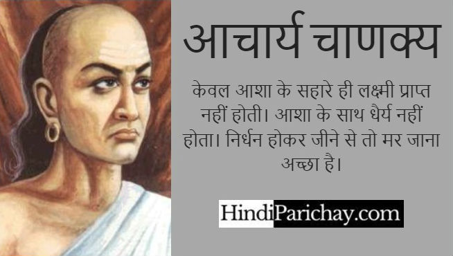 Chanakya Niti For Motivation in Hindi