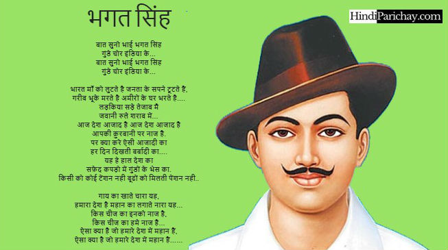 Heart Touching Poem For Bhagat Singh in Hindi