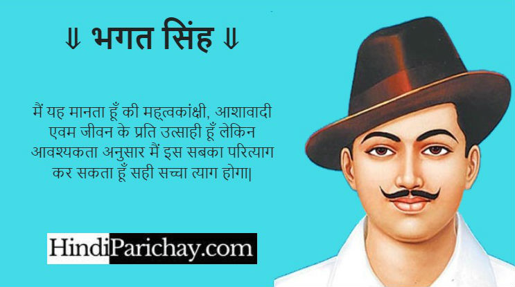 Inspirational Quotes of Bhagat Singh in Hindi