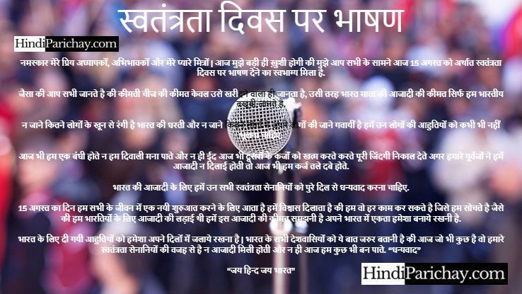 15 August Best Speech in Hindi 350 Words