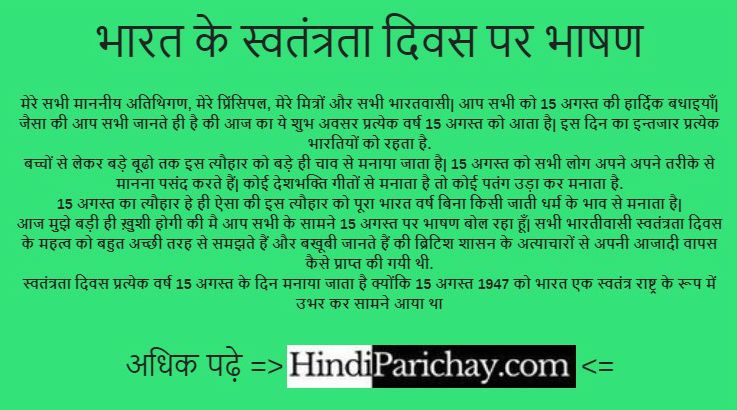 15 August Speech in Hindi For Teacher
