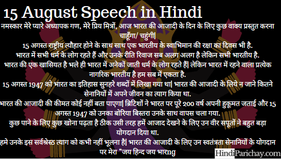 Best 15 August Speech in Hindi
