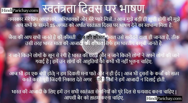 Independence Day Speech in Hindi 150 Words