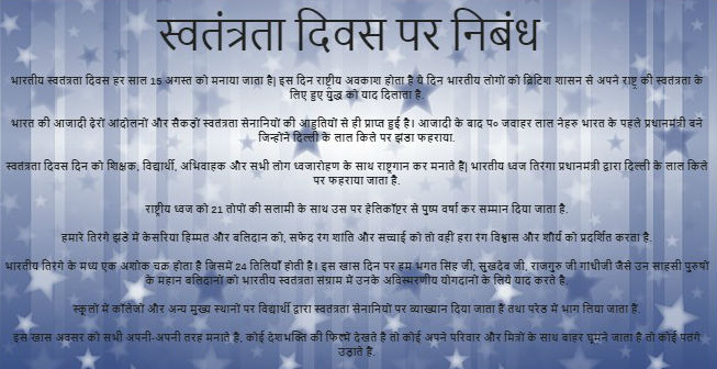 Independence Day Speech in Hindi 250 Words