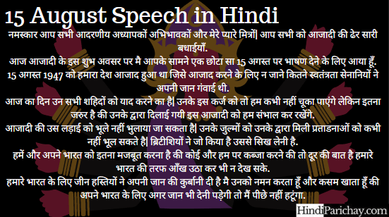 Popular Speech on Independence Day in Hindi For School Students