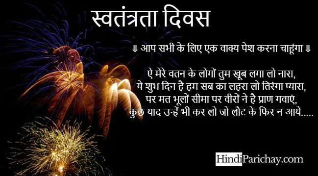 Speech on Independence Day in Hindi Language