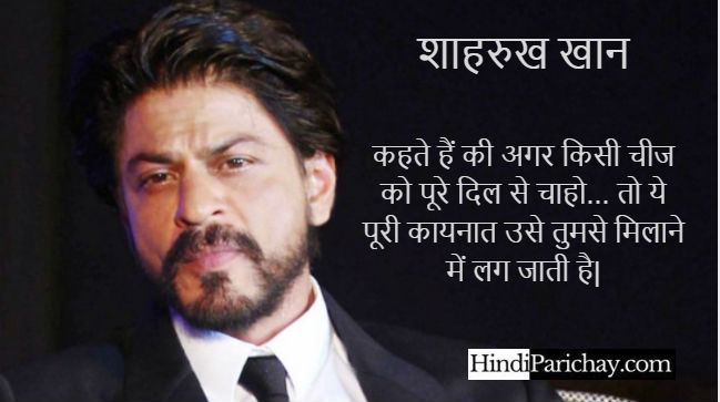 Shahrukh Khan Quotes In Hindi à¤¶ à¤¹à¤° à¤– à¤– à¤¨ à¤• à¤‡ à¤¸ à¤ª à¤¯à¤° à¤— à¤¥ à¤Ÿ à¤¸ Om jayanti mangala kali bhadrakali kapalini. shahrukh khan quotes in hindi