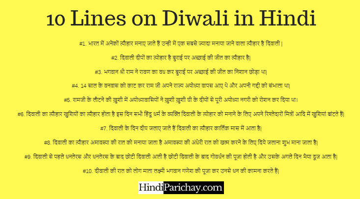 diwali essay in hindi in 10 lines