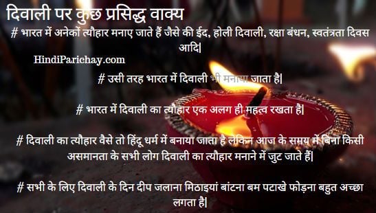 About Deepavali in Hindi