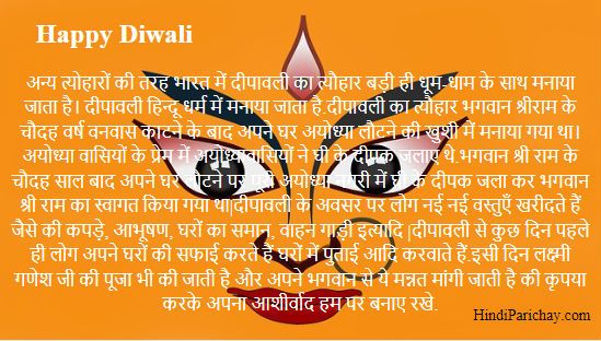 Diwali Essay in Hindi For Kids