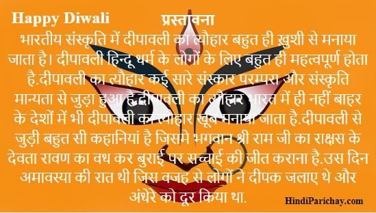 Diwali Information in Hindi