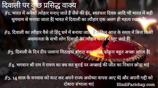 Few Lines on Diwali in Hindi