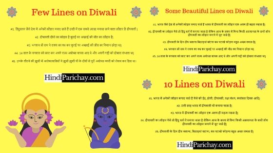 DIWALI 2023: हिंदी में बच्चों के लिए दिवाली पर 10 से 20 लाइन का निबंध यहाँ से पढ़ें!