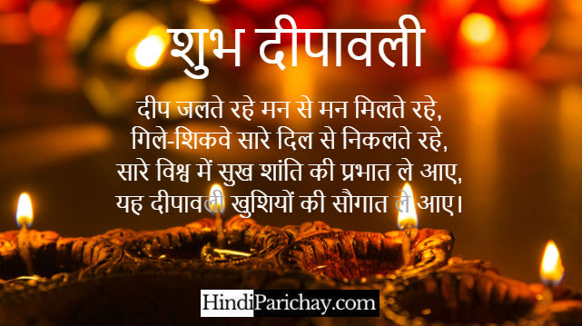 Happy Diwali Shayari in Hindi 140 Words