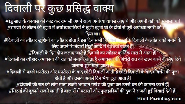 Information About Diwali in Hindi