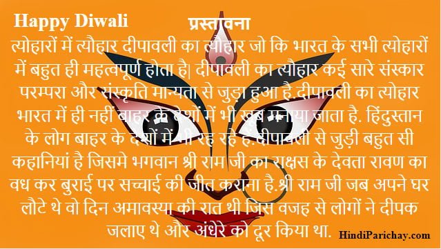 Paragraph on Diwali in Hindi