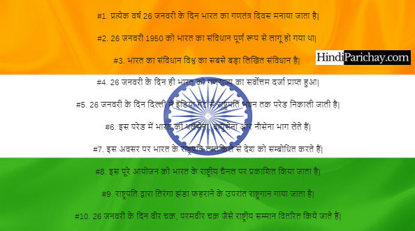 republic day essay in hindi 10 lines