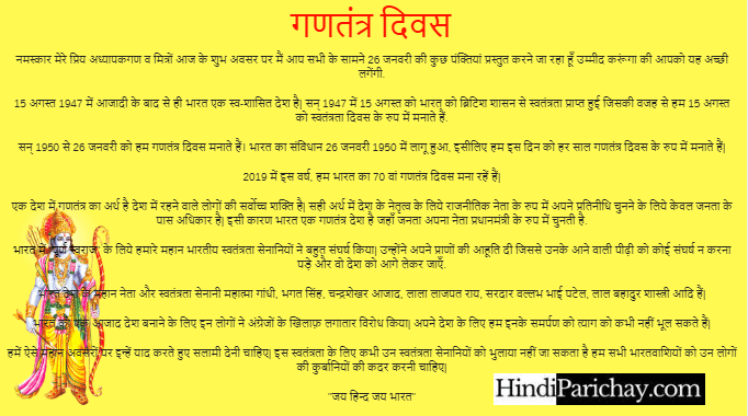 26 January Republic Day Speech in Hindi For School Teachers