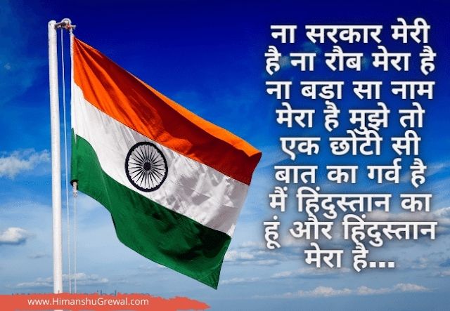 26 January Wishes Shayari in Hindi