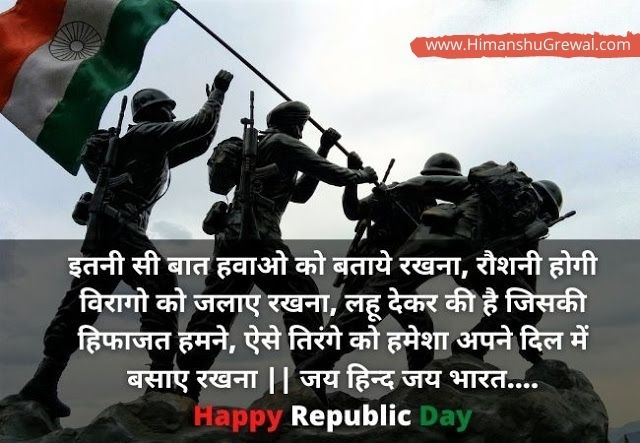 Best Shayari for Republic Day 2021 in Hindi