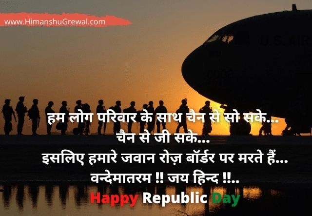 Desh Bhakti Shayari for Repulic Day in Hindi