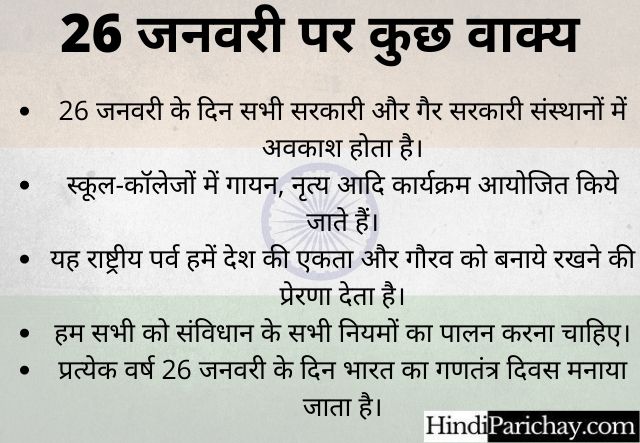 Some Important Lines on Republic Day in Hindi 