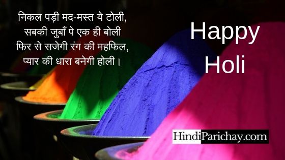 Poem on Holi in Hindi For Class 3 To 6