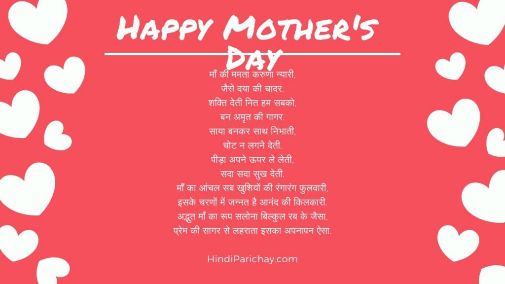 Poem on Mother in Hindi For Class 1 To 12
