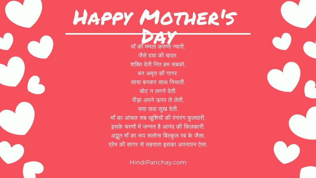 Mother Poem In Hindi 