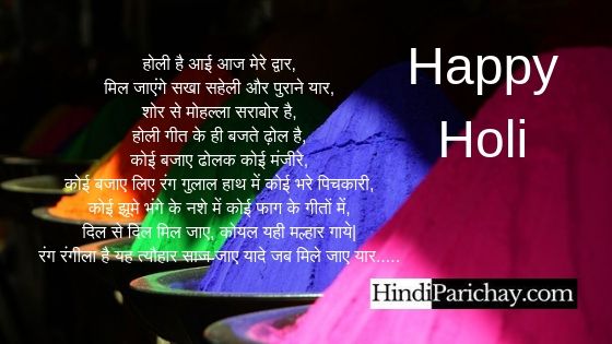 होली पर हास्य कविता हिंदी में