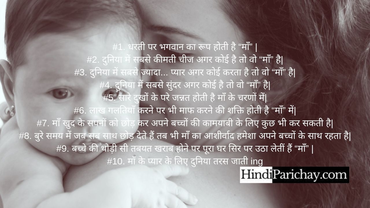 essay in hindi mom