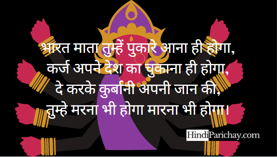 Desh Bhakti Geet in Hindi