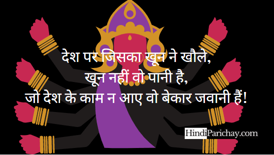 Desh Bhakti Quotes in Hindi